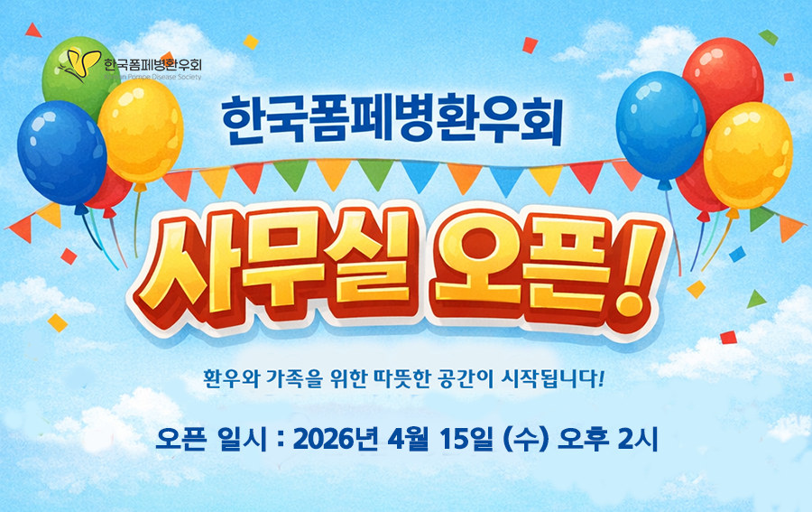 2026년 사무실 개소식